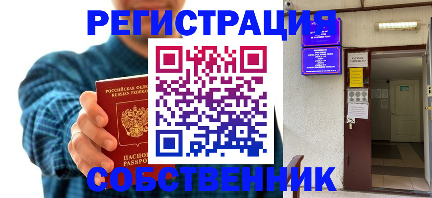 прописка регистрация в Саратове