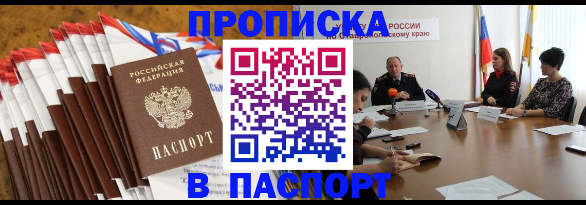 временная регистрация для всех в Саратове