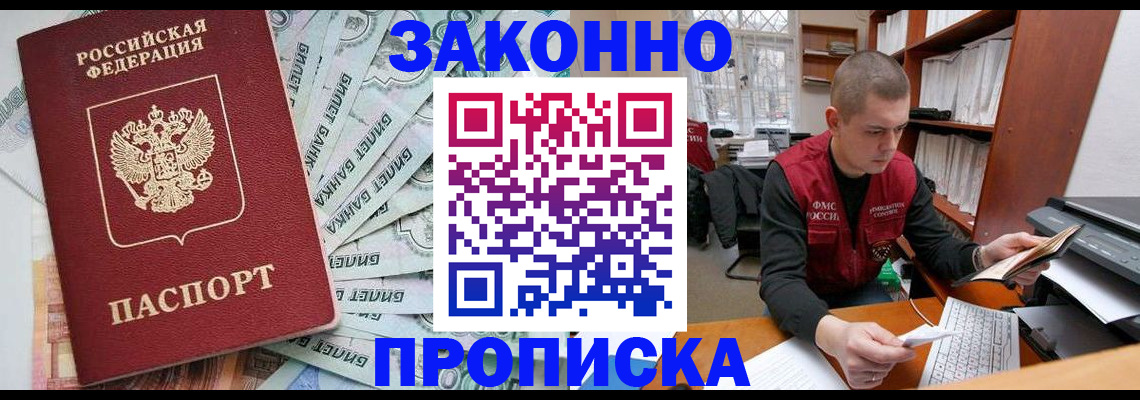 прописка штамп в Саратове