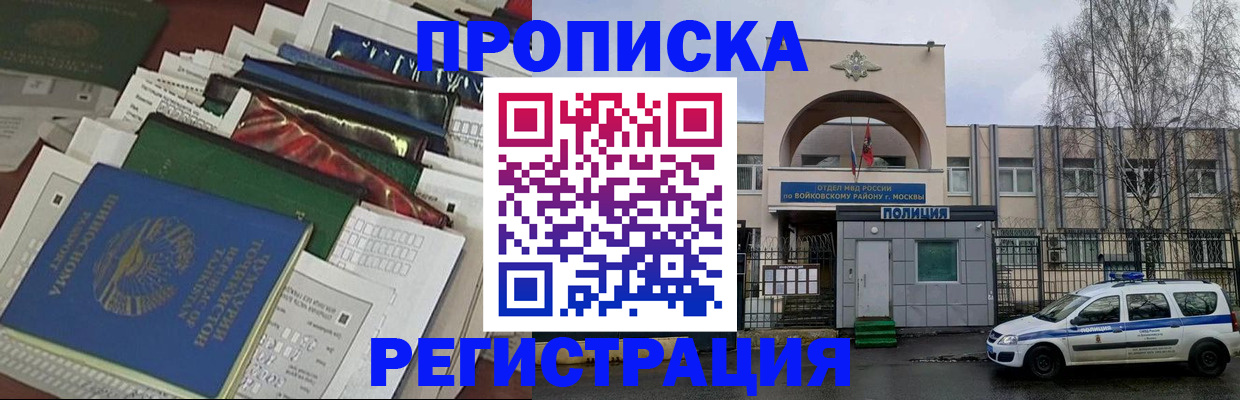 временная регистрация адрес в Саратове