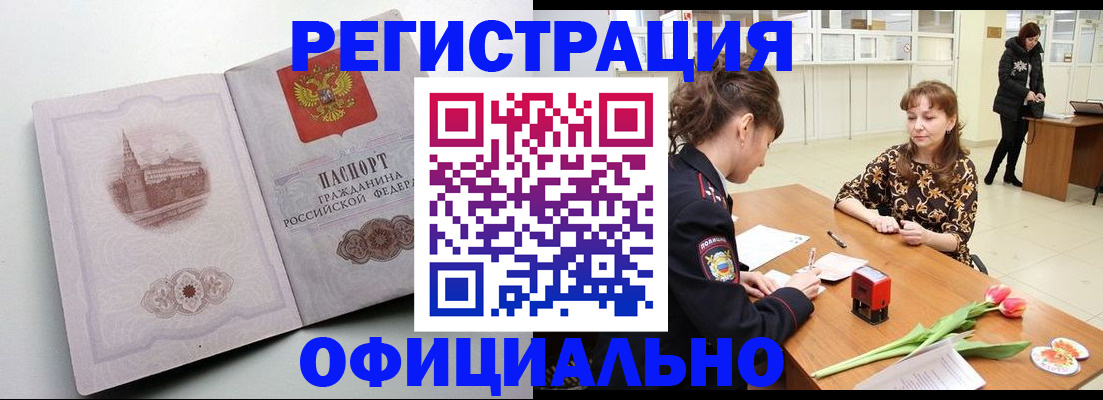 прописка регистрация в Саратове
